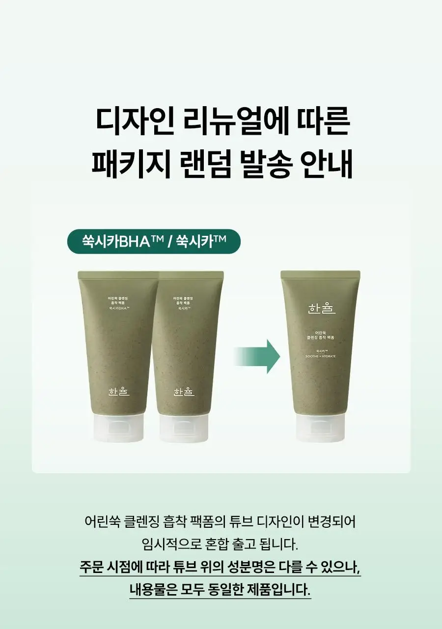 [쫀득팩폼] 한율 피지흡착 쑥떡팩폼 120ml 드롭드롭드롭 기획 (+15ml+카드지갑 키링) 상세페이지 8